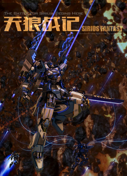 天狼战记 第一季