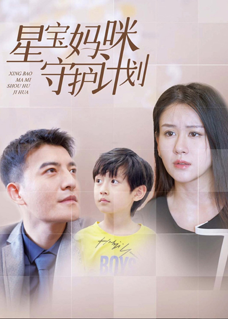 星宝妈咪守护计划