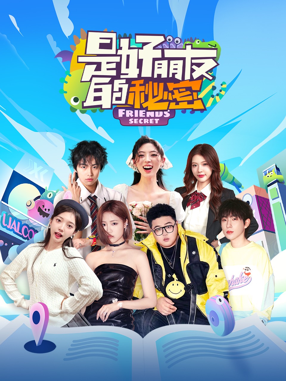 是好朋友的秘密