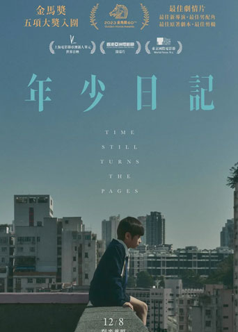 年少日记 粤语版