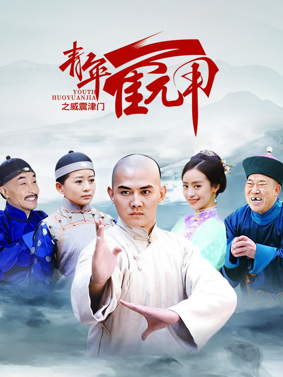 青年霍元甲之威震津门