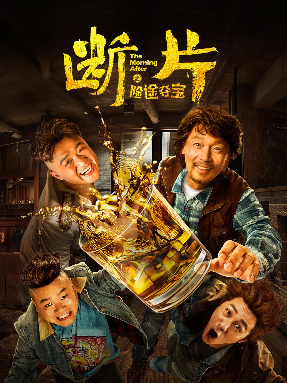 断片之险途夺宝