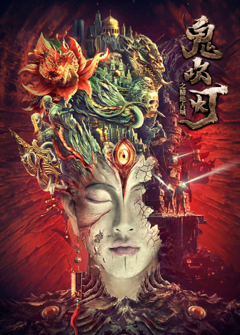 鬼吹灯之精绝古城