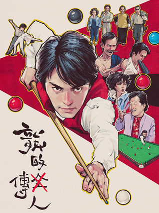 龙的传人（粤语）