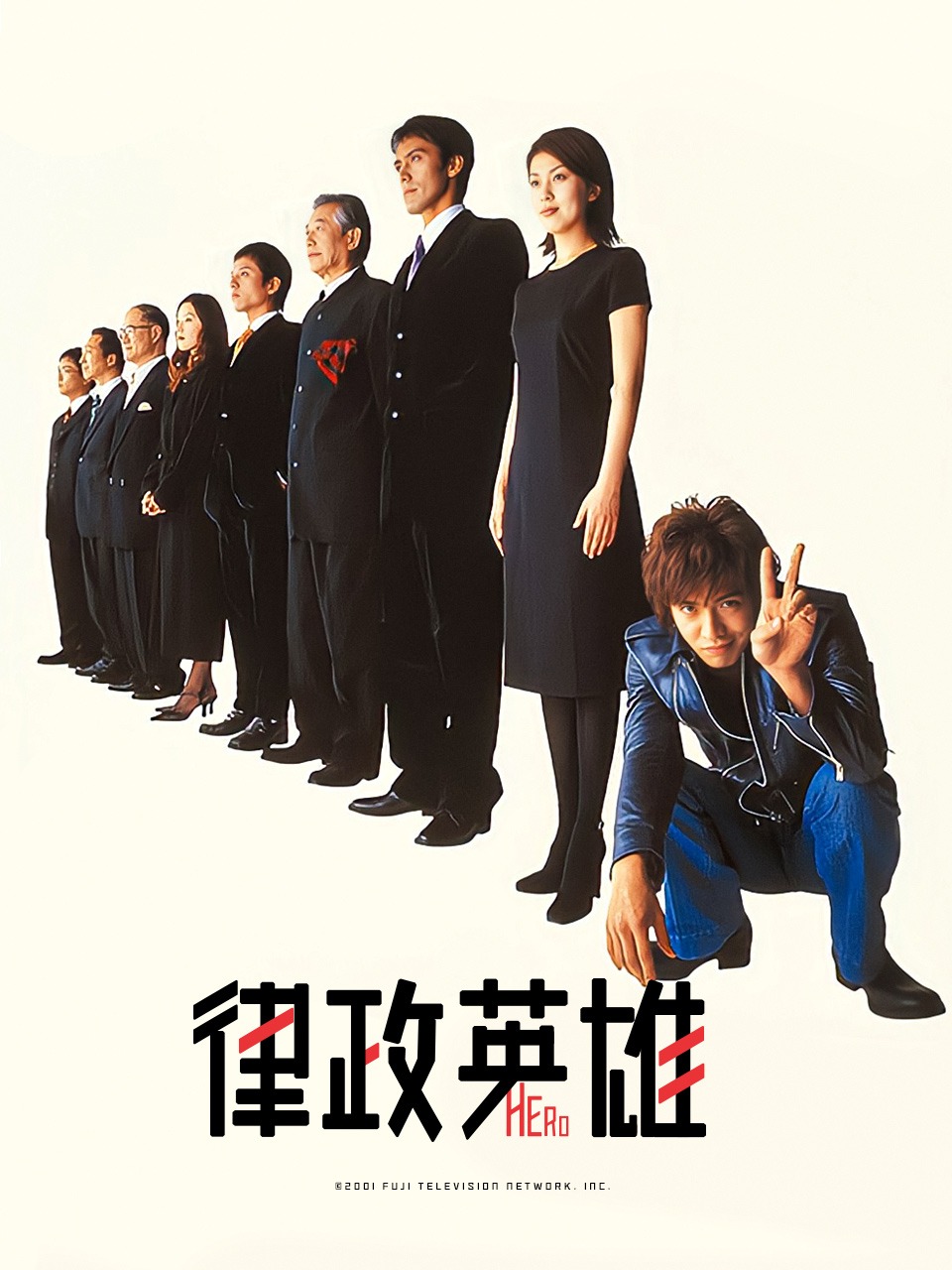 律政英雄