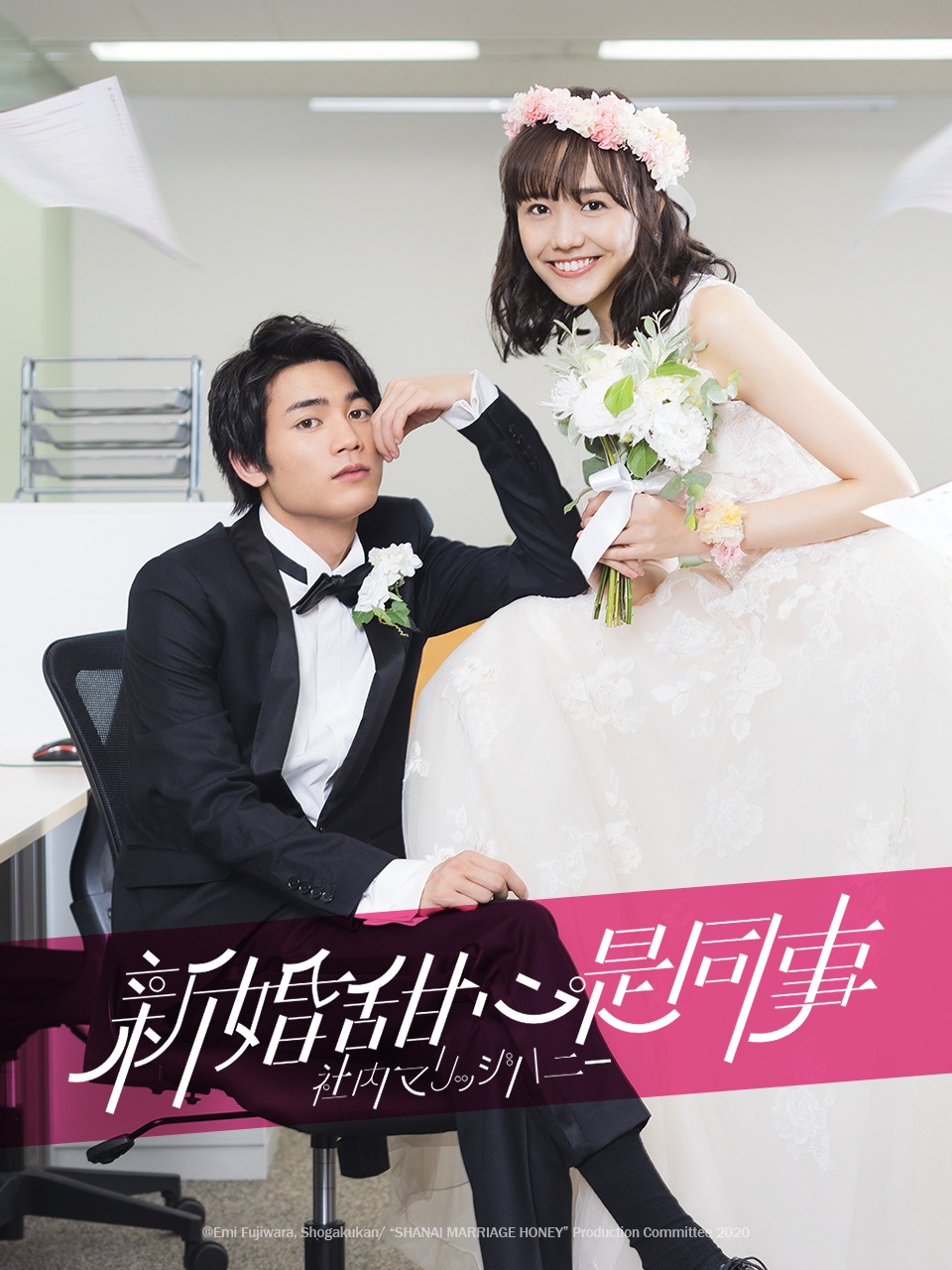 新婚甜心是同事