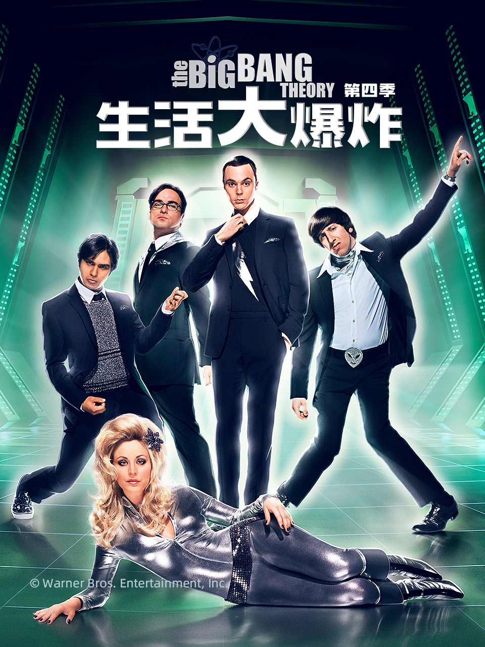 生活大爆炸 第四季