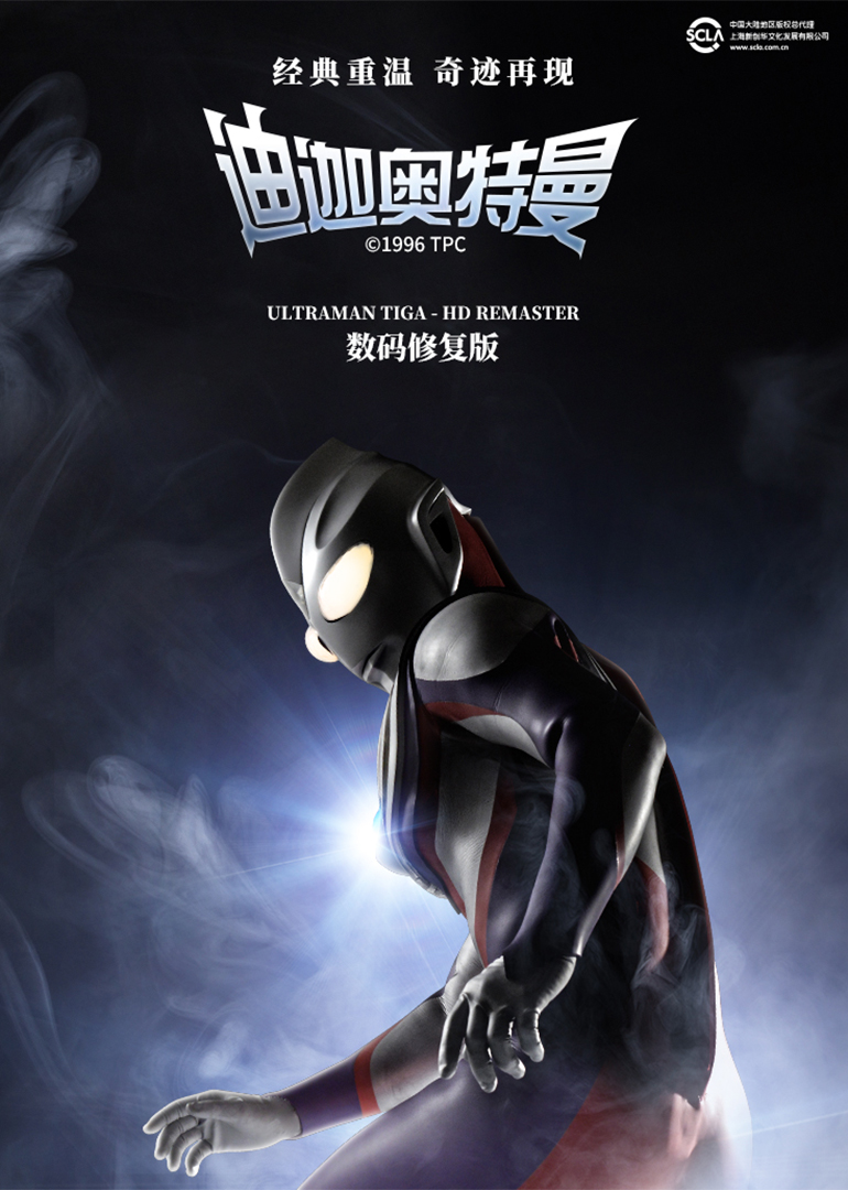 迪迦奥特曼[普通话版]