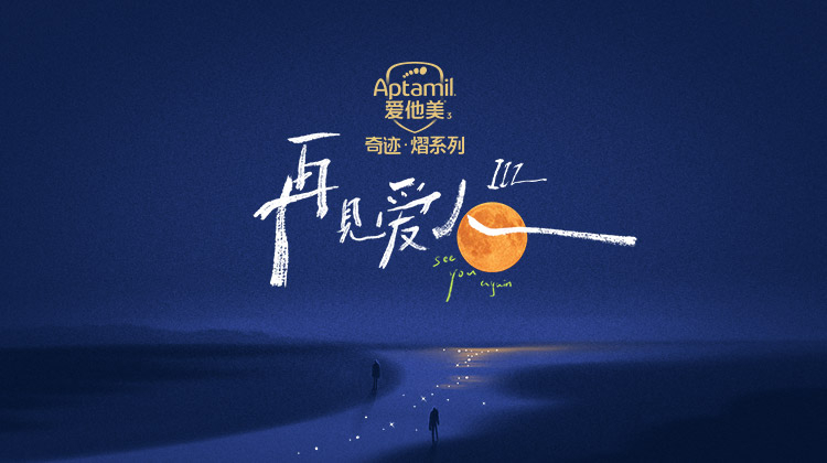 再见爱人 第三季