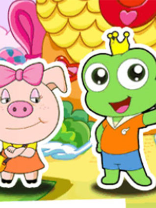 青蛙王子之蛙蛙探险队