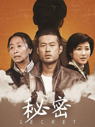 秘密 2006版