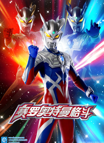 赛罗奥特曼格斗第一季