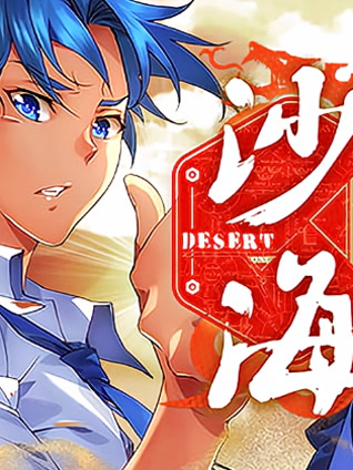 盗墓笔记之沙海第二季