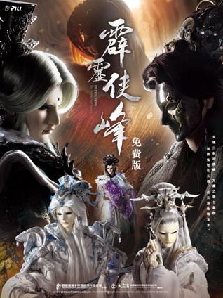 霹雳侠峰 免费版