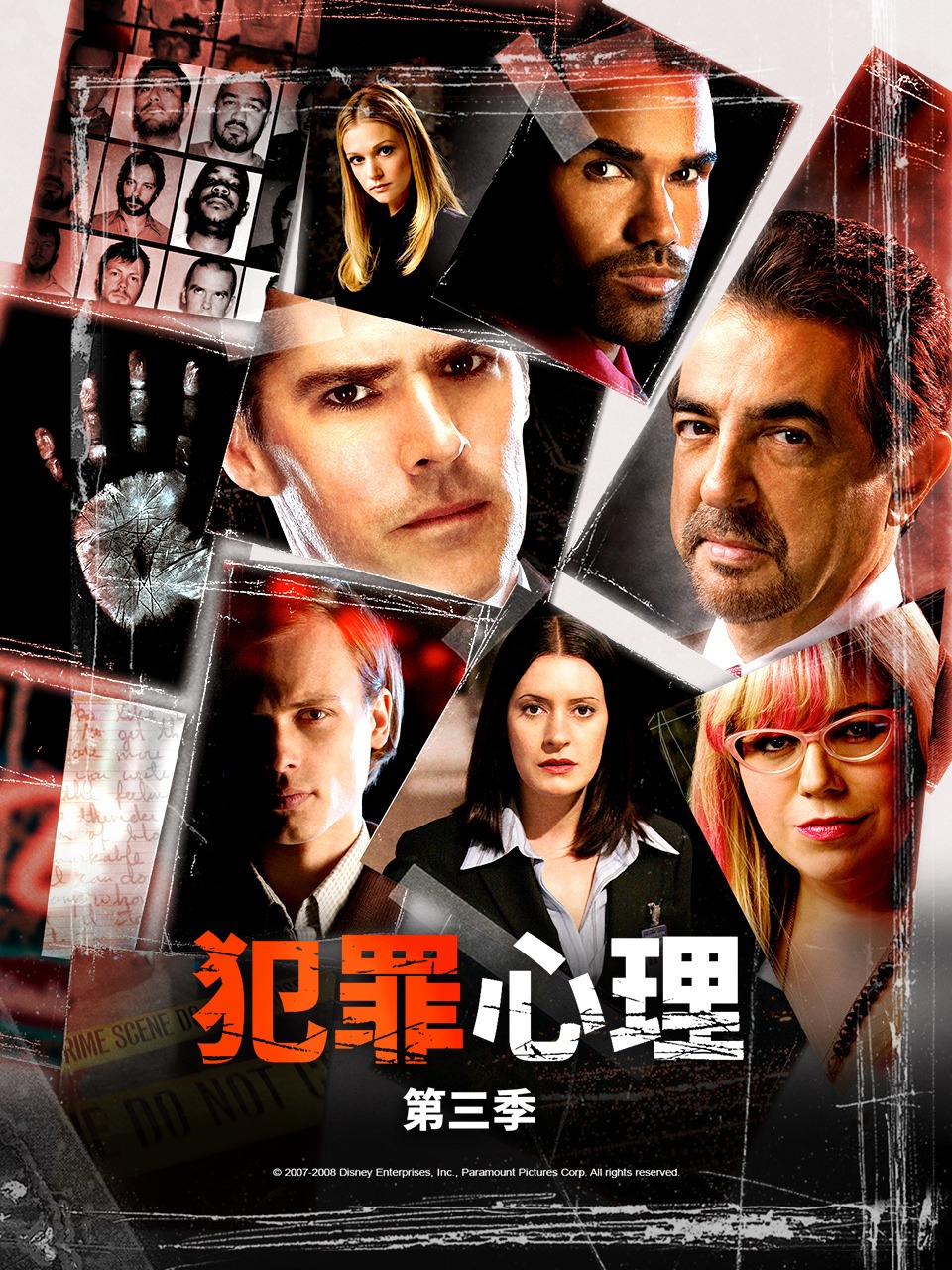 犯罪心理第三季