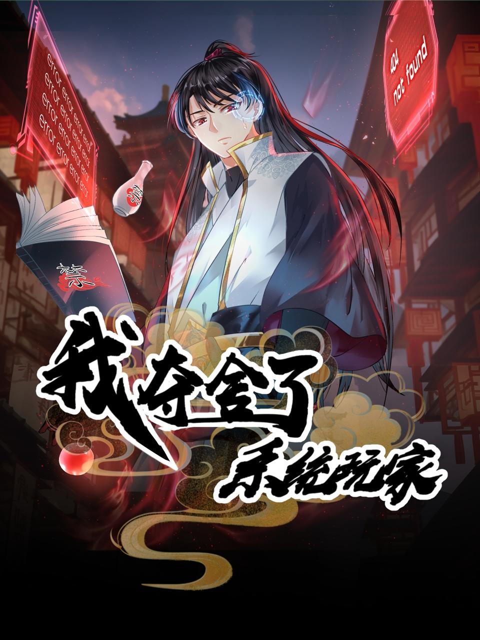 我夺舍了系统玩家