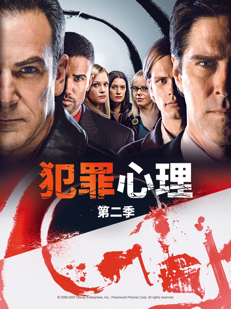犯罪心理第二季