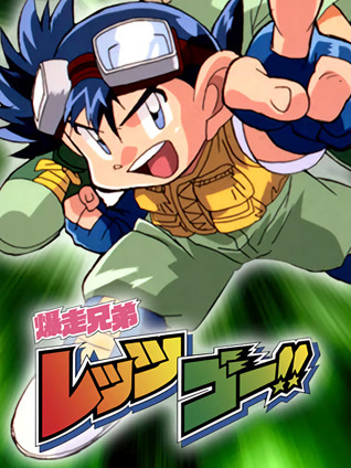 四驱兄弟第一季