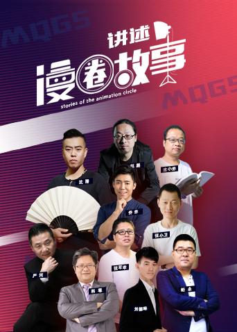 漫竞界之漫圈故事