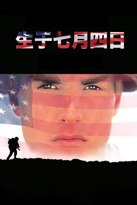 生于七月四日