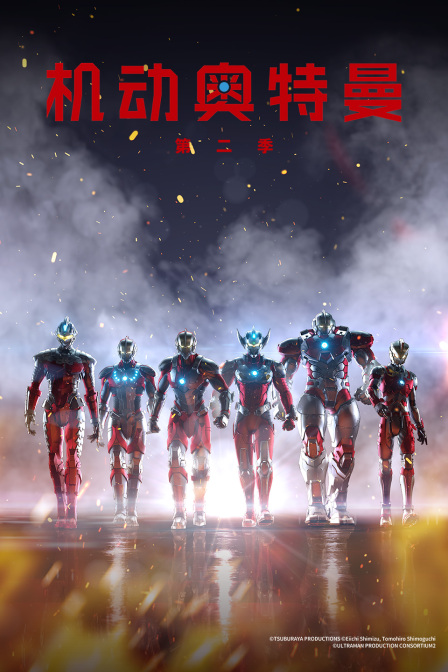机动奥特曼 第二季 日配版
