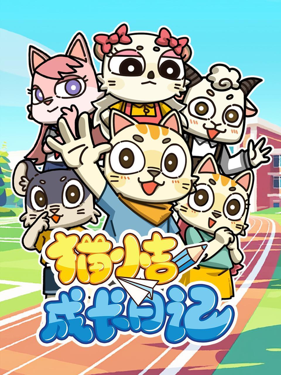 猫小吉成长日记