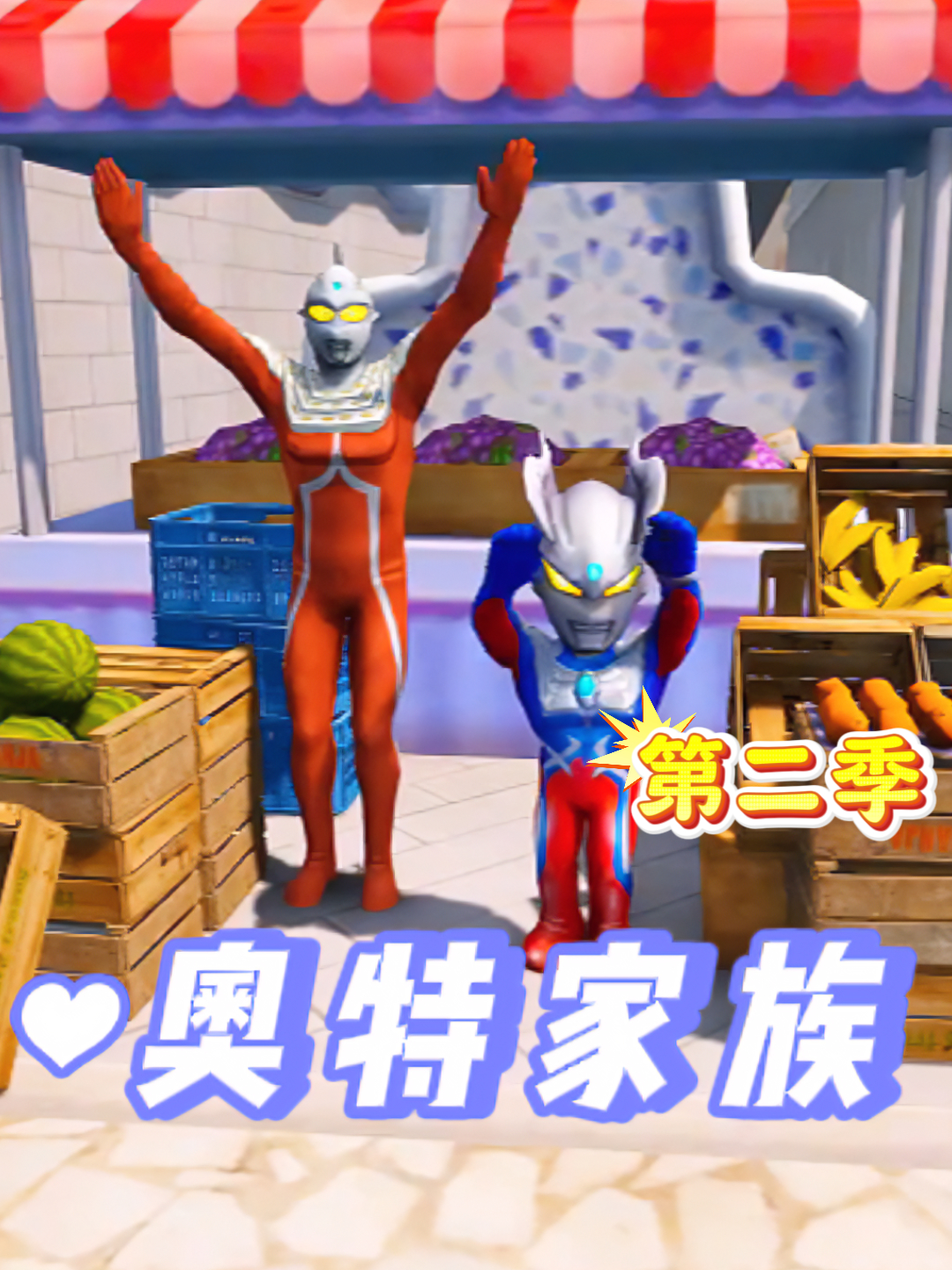 奥特家族第二季