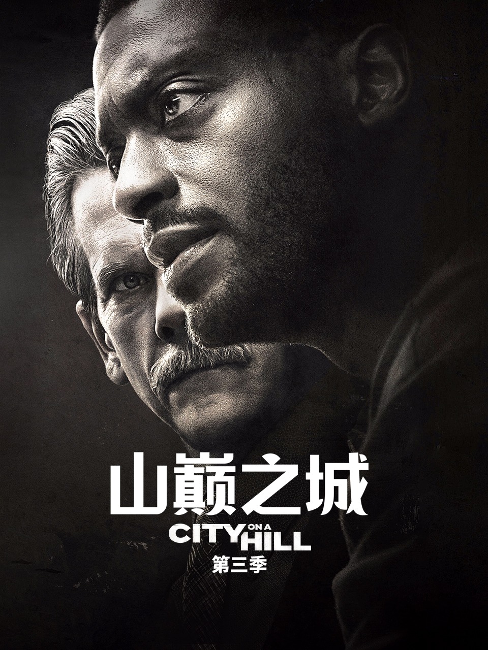 山巅之城 第三季