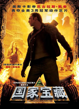 国家宝藏（普通话）