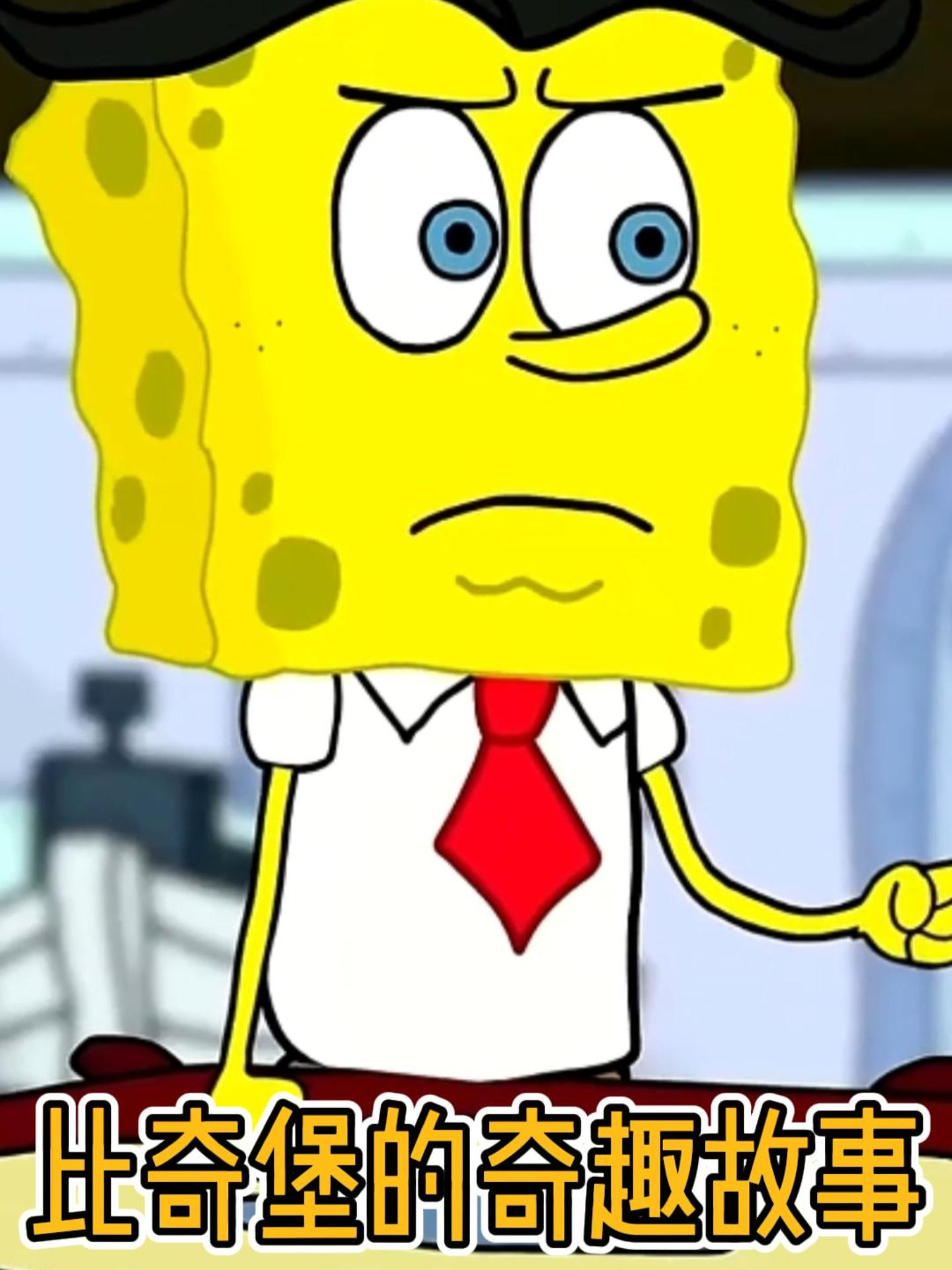 比奇堡的奇趣故事