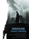 侦探亚历克斯（普通话）