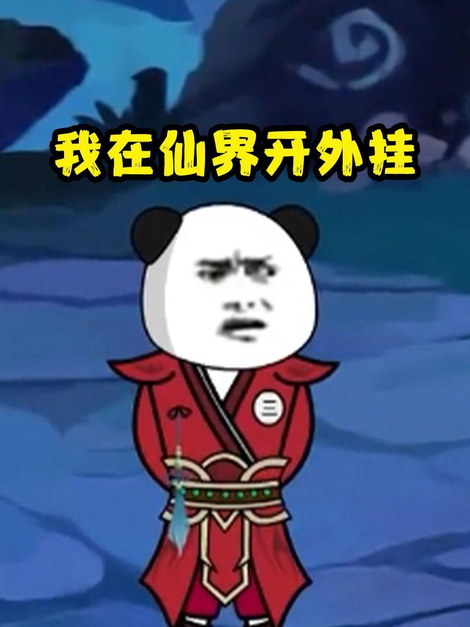 我在仙界开外挂