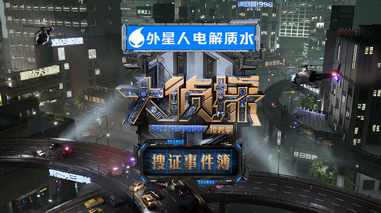 大侦探拾光季 搜证事件簿