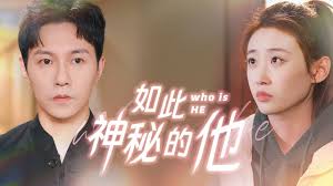 如此神秘的他