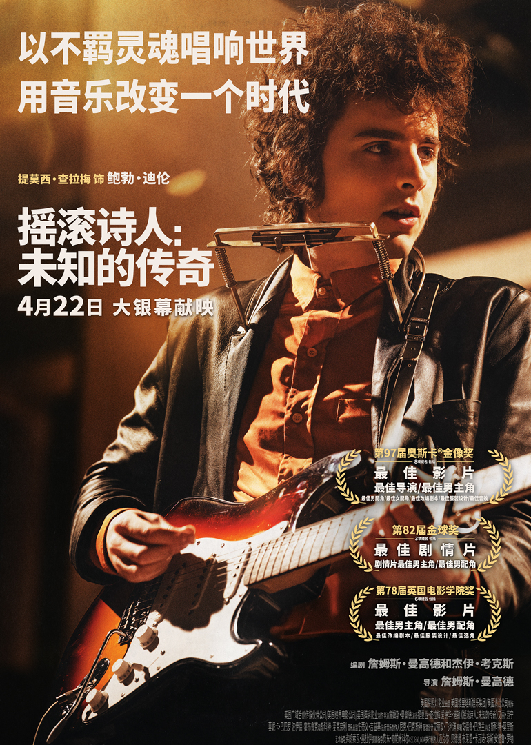 摇滚诗人：未知的传奇