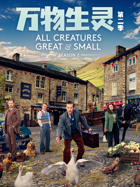 万物生灵 第二季
