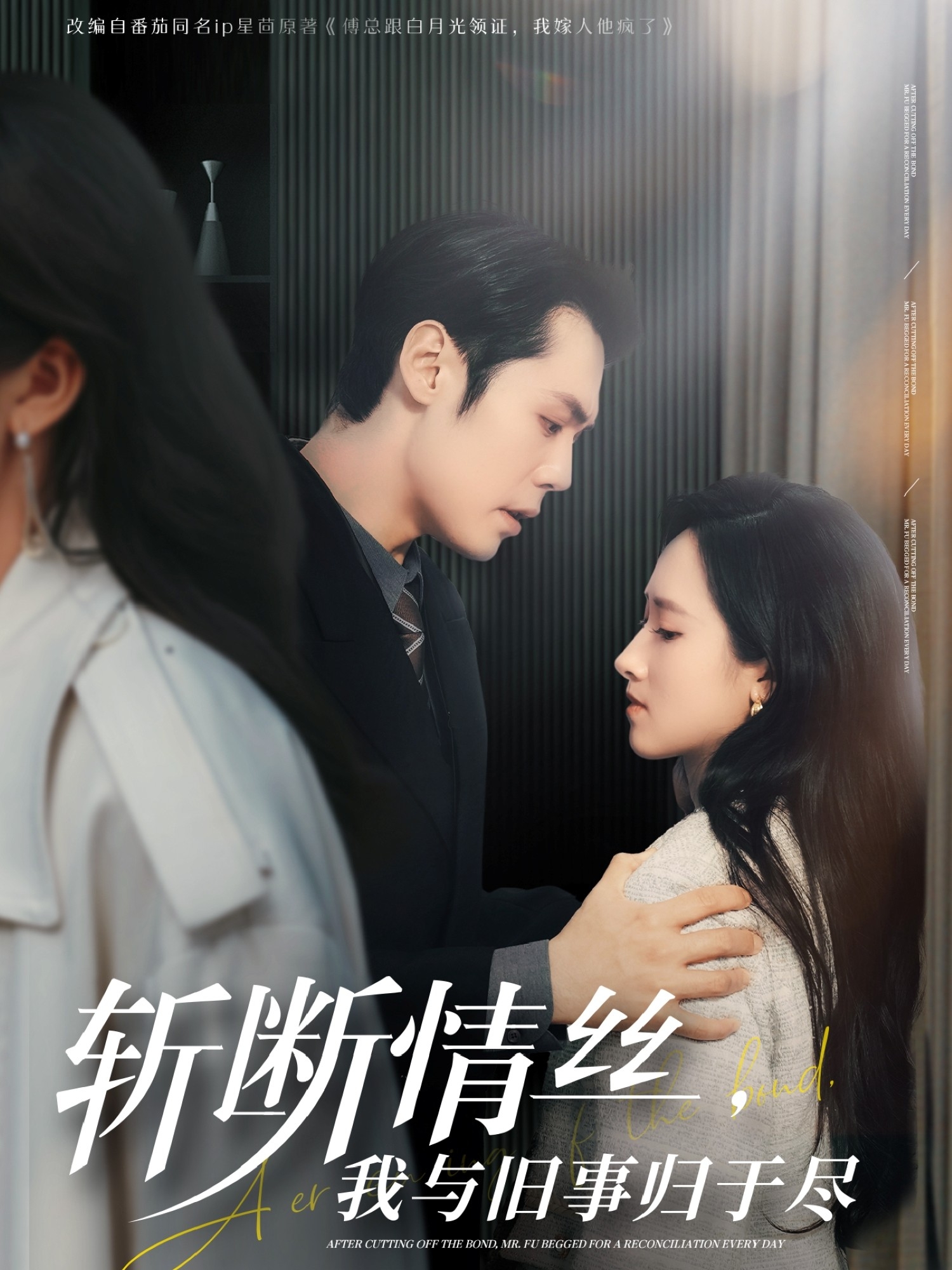 斩断情丝，我与旧事归于尽