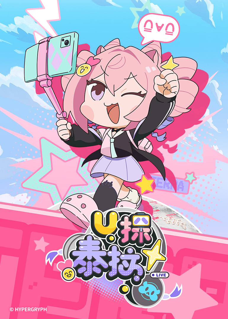 U探泰拉[普通话版]