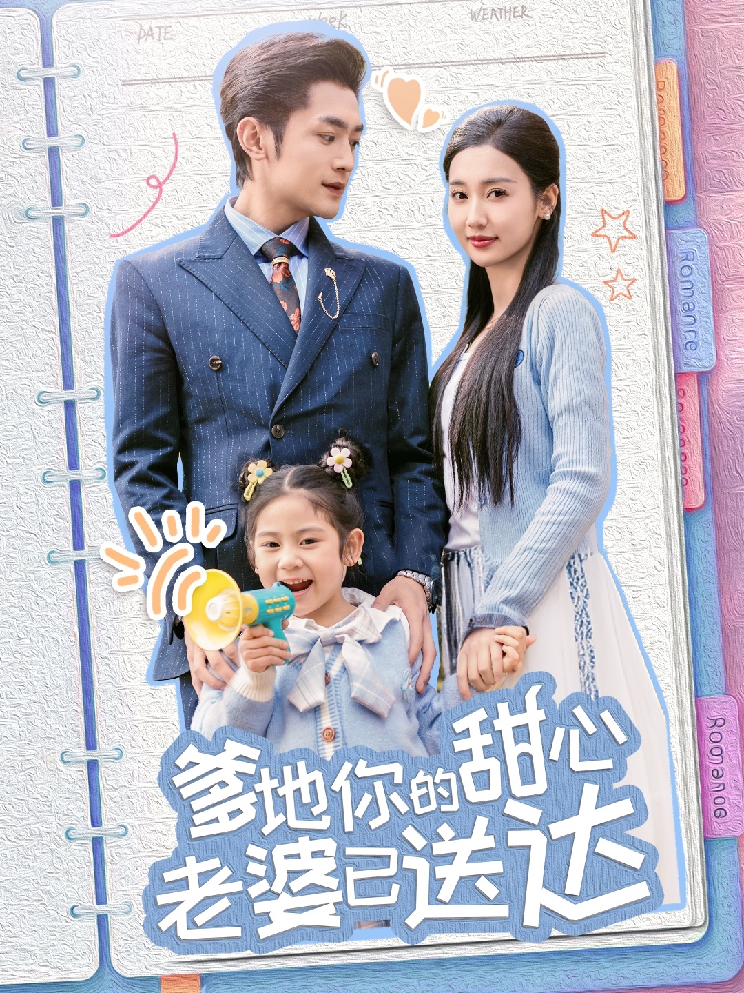 婚后带崽甜蜜蜜