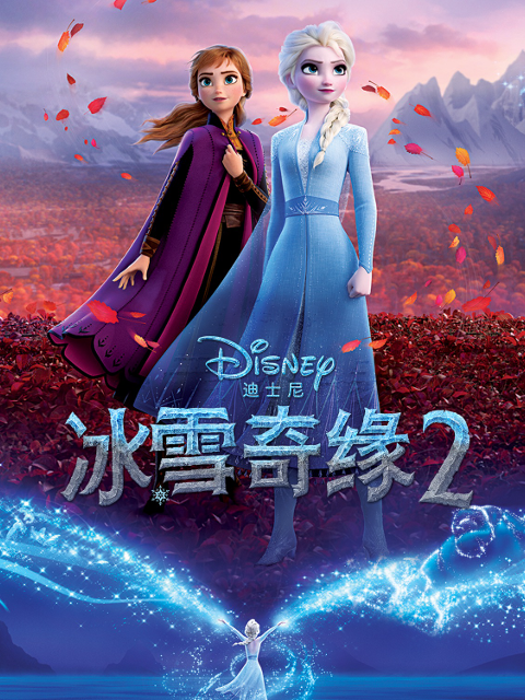 冰雪奇缘2