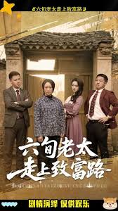 六旬老太走上致富路