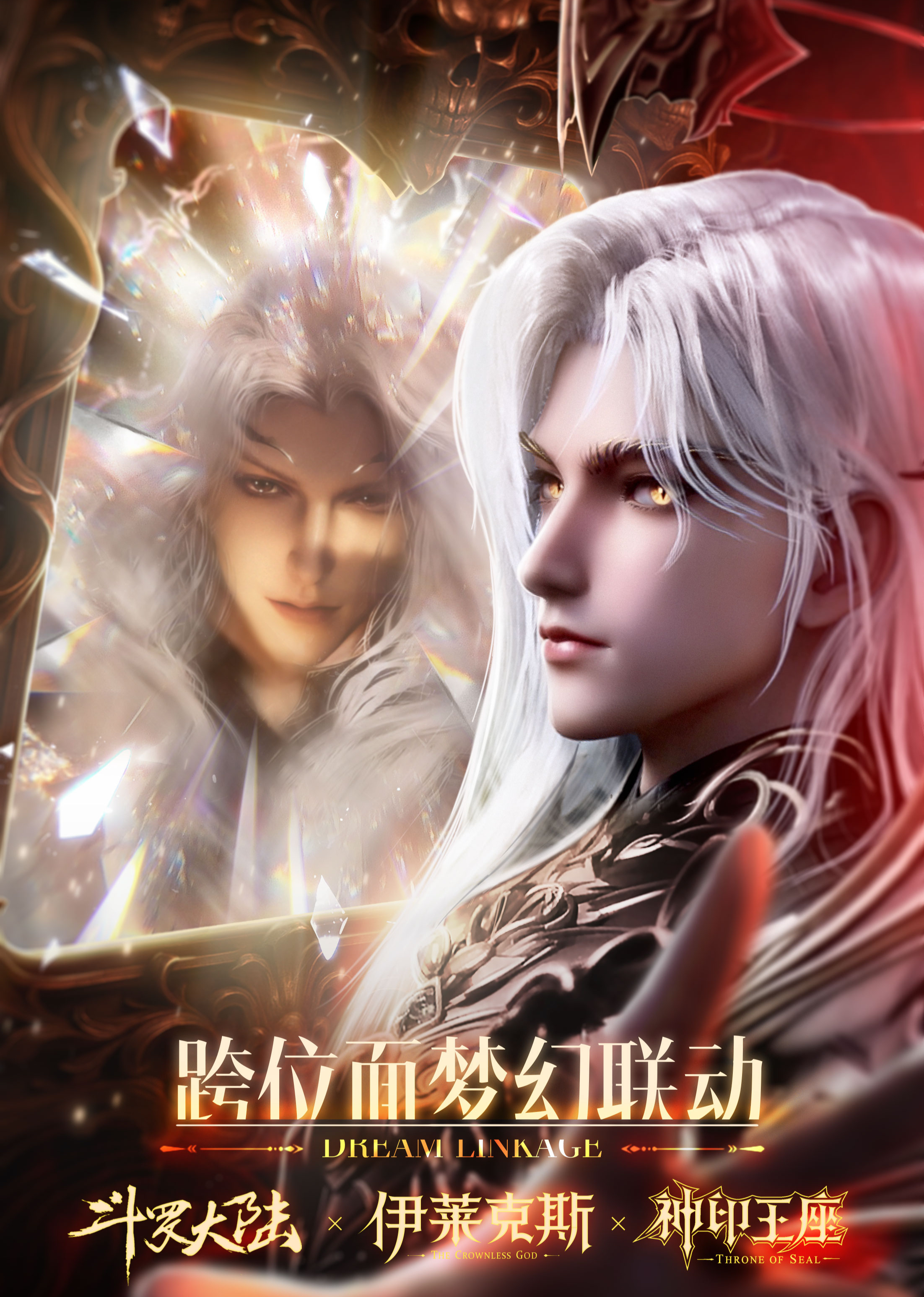 斗罗神印的传奇——伊莱克斯