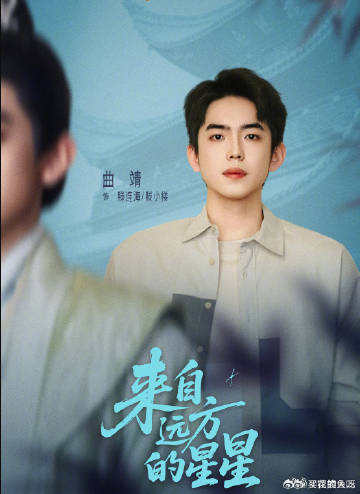 来自远方的星星