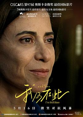 我仍在此[预告片]