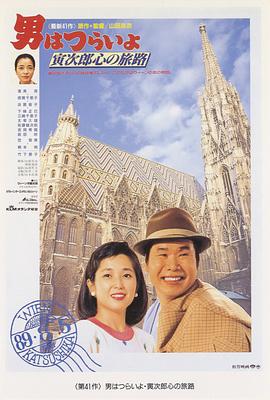 寅次郎的故事41:寅次郎的心路历程