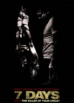 七日复仇（普通话）