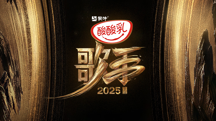 歌手2025