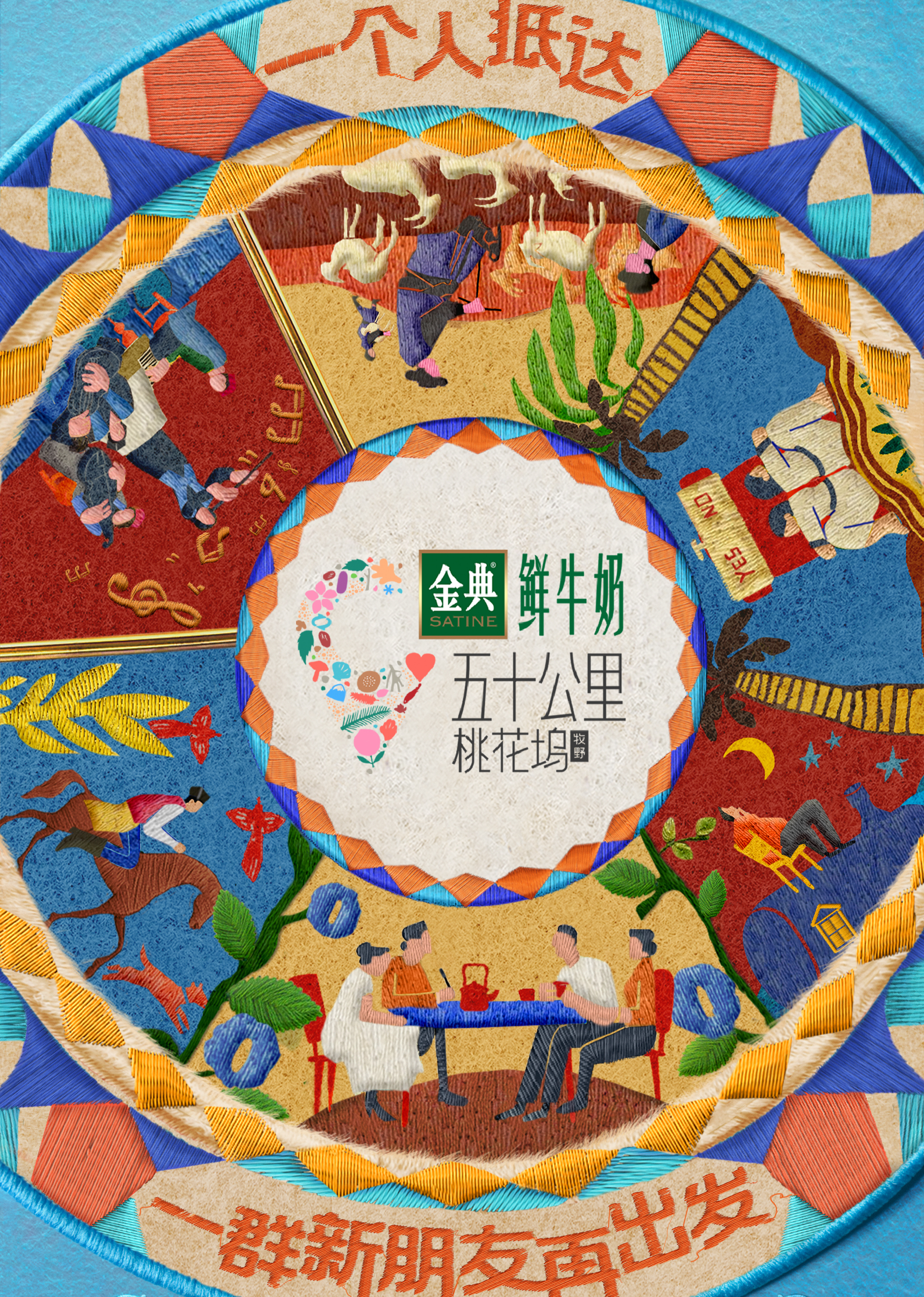 五十公里桃花坞 第五季