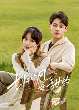 七月的风是甜的