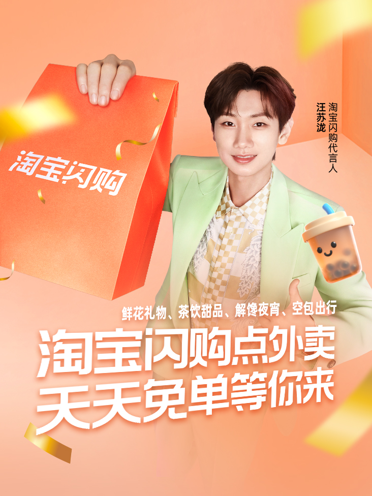 淘宝闪购x吴艳妮：闪购不等待 想要就现在